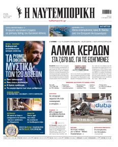 Ναυτεμπορική