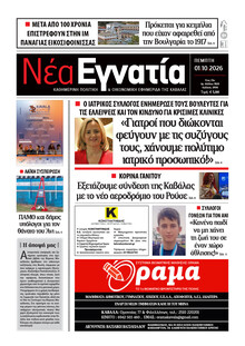 Νέα Εγνατία