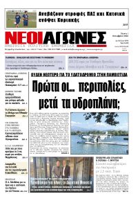 Νέοι Αγώνες