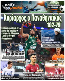 Παίξε Μπάλα