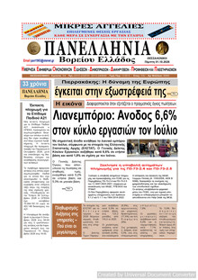 Πανελλήνια
