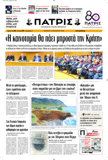 Πατρίς