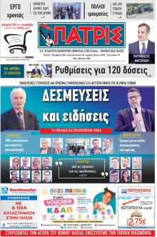 Πατρις Ηλείας
