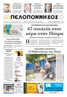 Πελοπόννησος