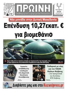 Πρωινή Κοζάνης