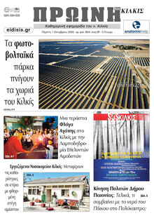 Πρωινή Κιλκίς