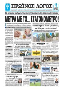 Πρωινός λόγος Ιωαννίνων