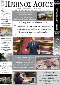 Πρωινός λόγος Κοζάνης