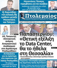 Πτολεμαίος
