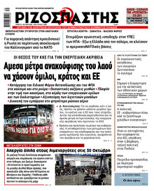 Ριζοσπάστης