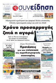 Η Συνείδηση