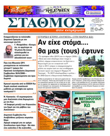 Σταθμός στην Ενημέρωση