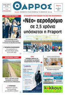 Θάρρος Μεσσηνίας