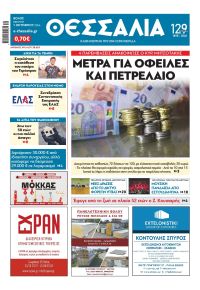 Θεσσαλία