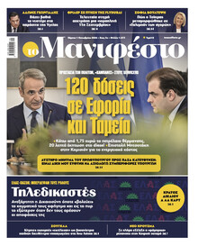 Το Manifesto
