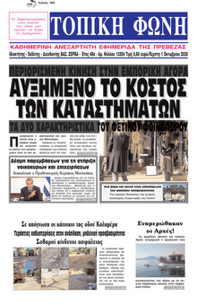 Τοπική Φωνή Πρέβεζας