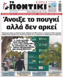 Το Ποντίκι