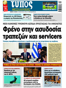 Τύπος Θεσσαλονίκης