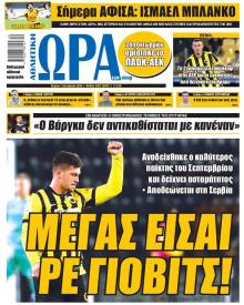 Η ώρα των Σπορ