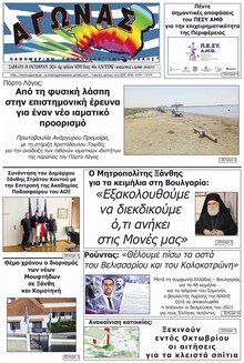 Αγώνας Θράκης