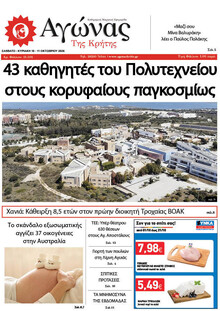 Αγώνας της Κρήτης
