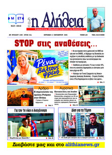 Αλήθεια της Καρδίτσας