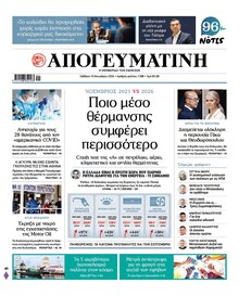 Απογευματινή
