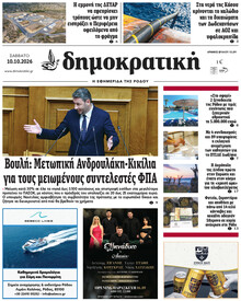 Δημοκρατική