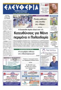 Ελευθερία Καλαμάτας
