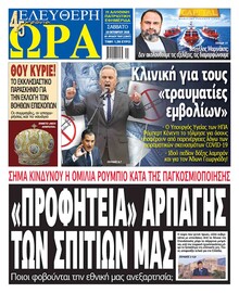 Ελεύθερη Ώρα