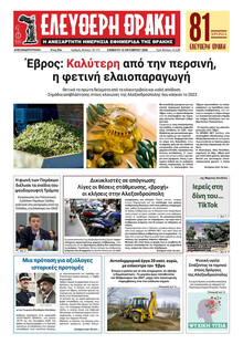 Ελεύθερη Θράκη