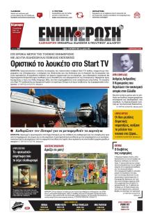 Ενημέρωση Κέρκυρας