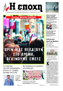 Εποχή