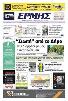 Ερμής Ζακύνθου