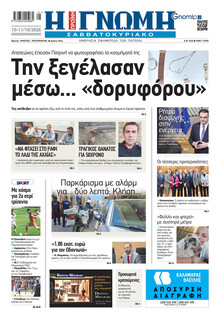Γνώμη της Πάτρας