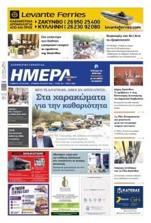 Ημέρα Ζακύνθου