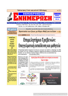 Ημερήσια Ενημέρωση