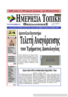 Ημερήσια Τοπική