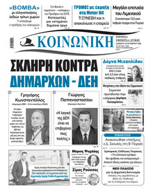 Κοινωνική