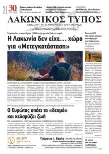 Λακωνικός Τύπος