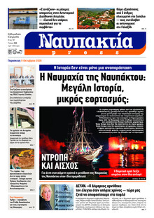 Ναυπακτία Press