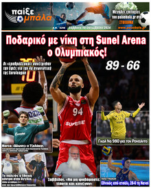 Παίξε Μπάλα