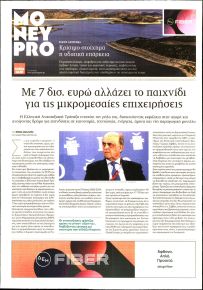 ΠΑΡΑΠΟΛΙΤΙΚΑ - MONEYPRO