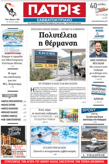 Πατρις Ηλείας