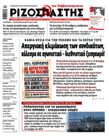 Ριζοσπάστης