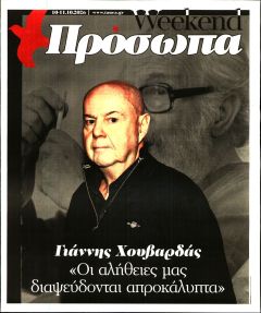 ΤΑ ΝΕΑ - ΠΡΟΣΩΠΑ