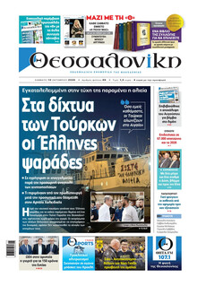 θεσσαλονίκη