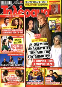 Τηλέραμα