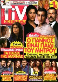 TV ΣΙΡΙΑΛ