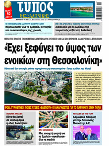Τύπος Θεσσαλονίκης